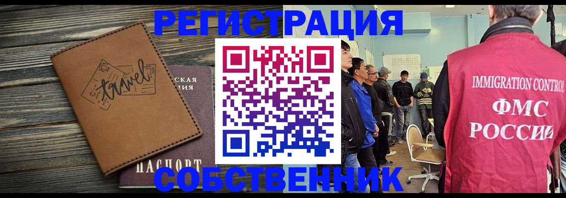 прописка от собственника в Цимлянске