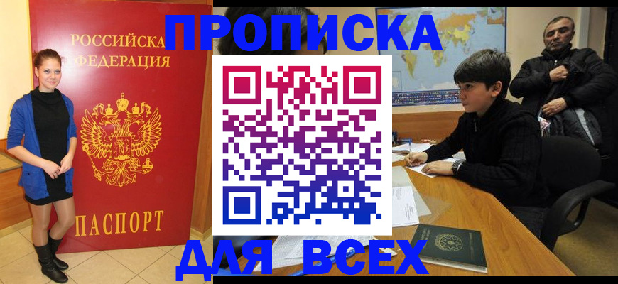 временная регистрация для школы в Цимлянске