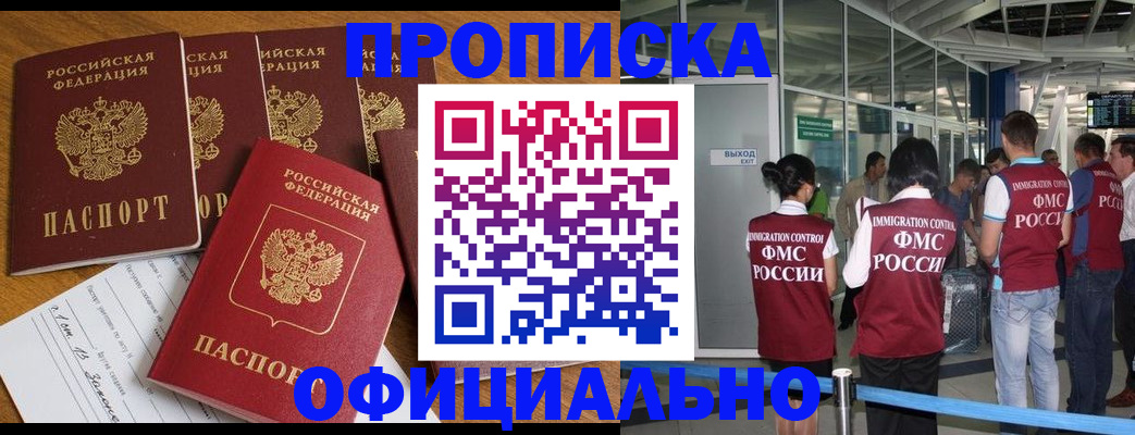 временная регистрация 2025 в Цимлянске