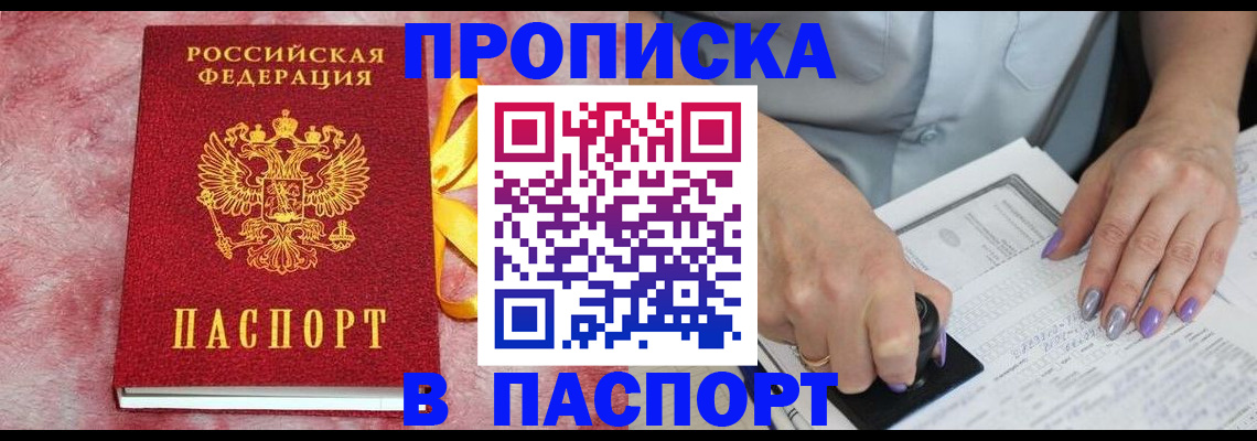 прописка для кредита в Цимлянске