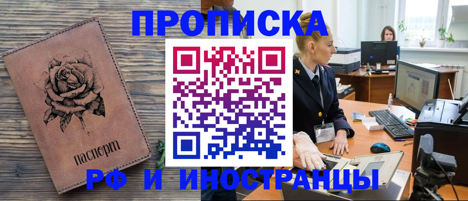 временная регистрация в квартире в Цимлянске